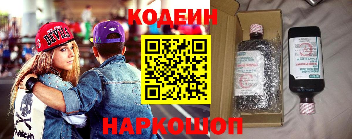 Кодеиновый сироп Lean Purple Drank  Кодеиновый сироп Lean Purple Drank  Вход с VPN  Нижний Тагил 