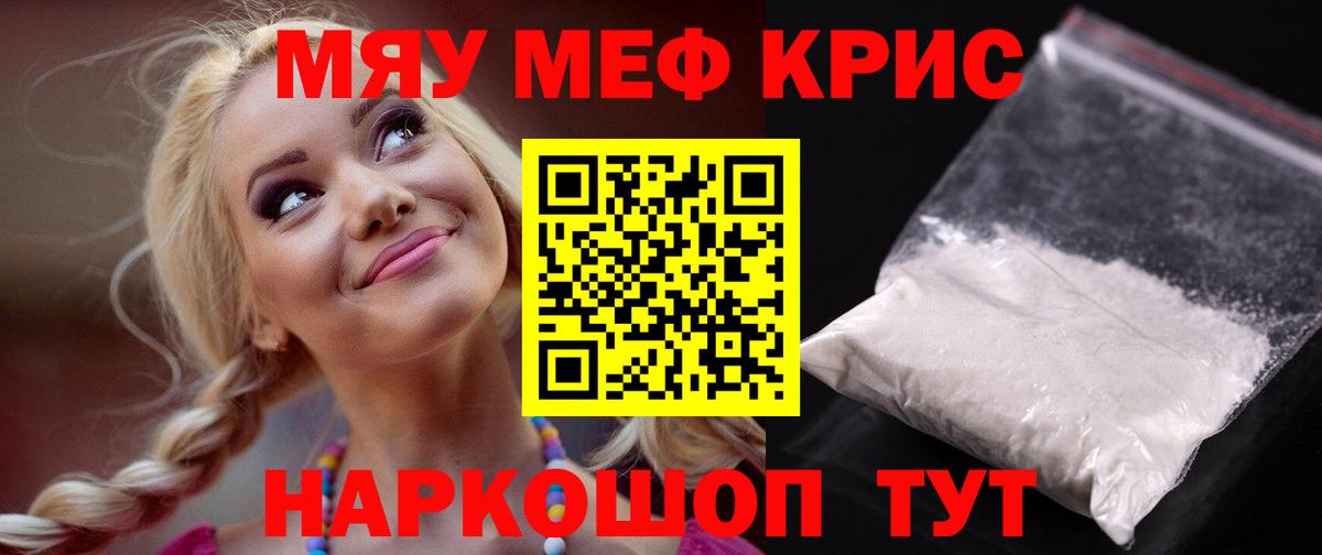 Мефедрон кристаллы  Вход с VPN  МЯУ-МЯУ  купить наркотики сайты  Нижний Тагил  Меф 