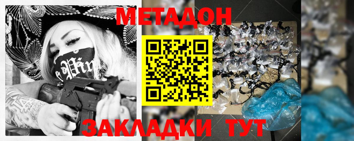 Нижний Тагил  Метадон кристалл  Вход с VPN  Метадон кристалл 